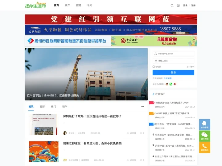 扬州生活网(0514.com)_扬州论坛_最真实互动生活第一门户扬州网站 -  Powered by Discuz!