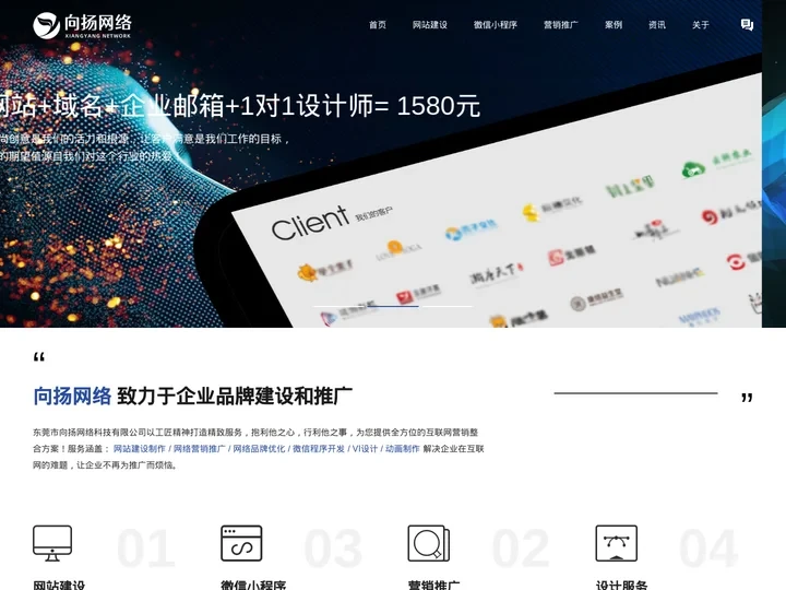 东莞网站建设_网页设计制作_SEO优化推广-向扬网络公司