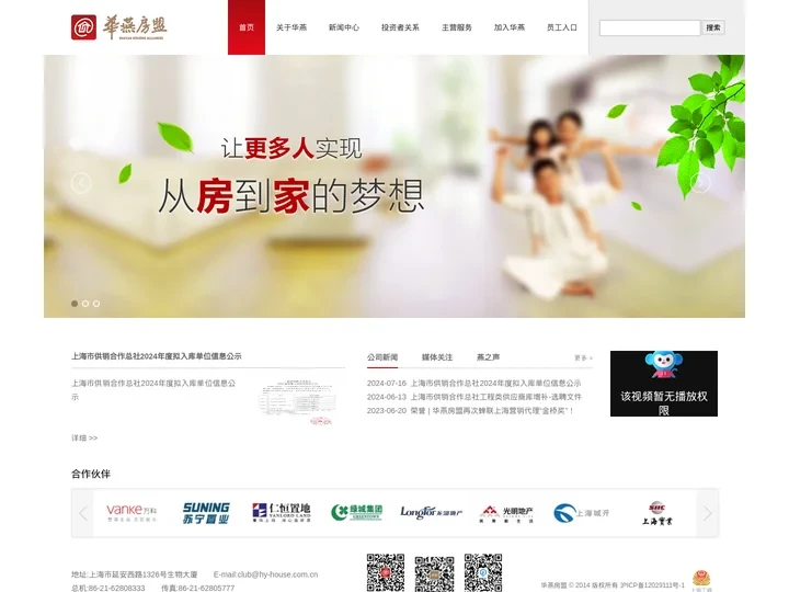 上海华燕房盟网络科技股份有限公司