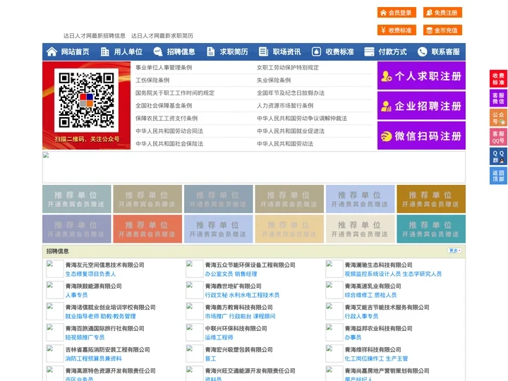 达日人才网-达日招聘网-达日人才市场