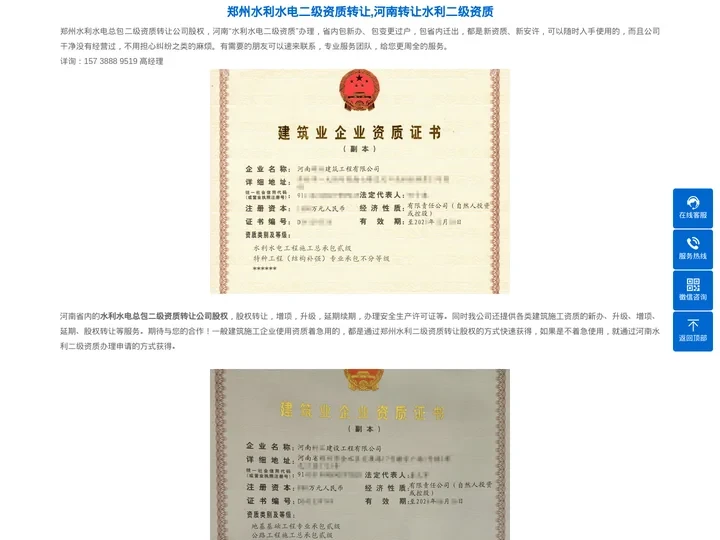 郑州水利水电二级资质转让,河南转让水利二级资质