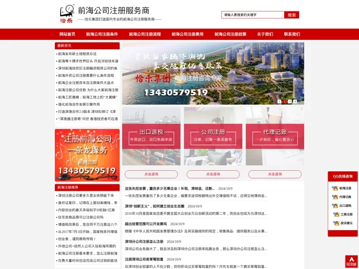 注册前海公司_注册前海公司流程_注册前海公司费用-深圳恰乐集团