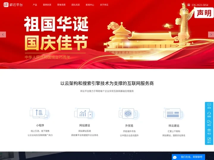 祥云平台信息技术盐城有限公司-盐城网络公司_盐城网络推广_盐城网站建设！