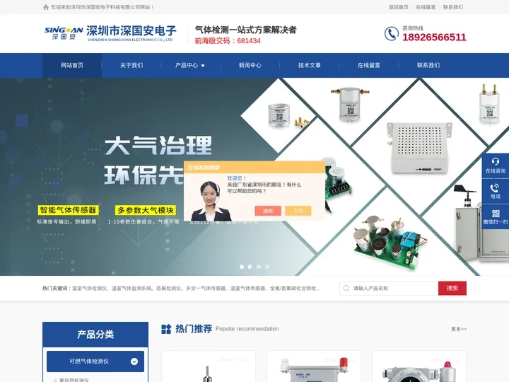 温室气体检测仪/监测系统-恶臭检测仪-多合一气体传感器-深圳市深国安电子科技有限公司