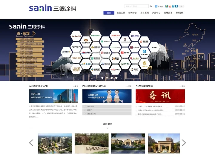 上海三银涂料科技股份有限公司