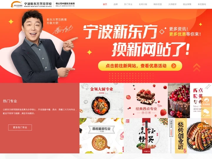 宁波新东方烹饪学校 - 幸福味道·36年