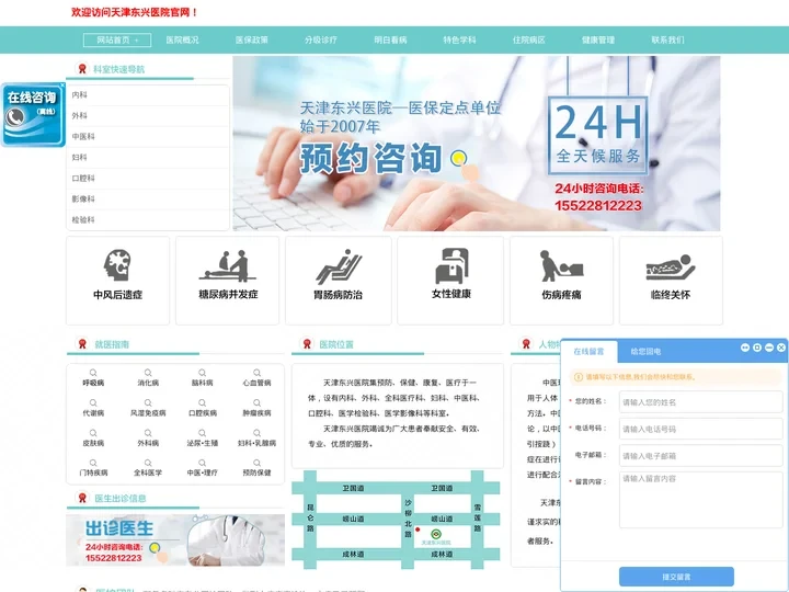 天津植物人护理_老年痴呆护理_骨折护理_脑梗后遗症康复-天津东兴医院