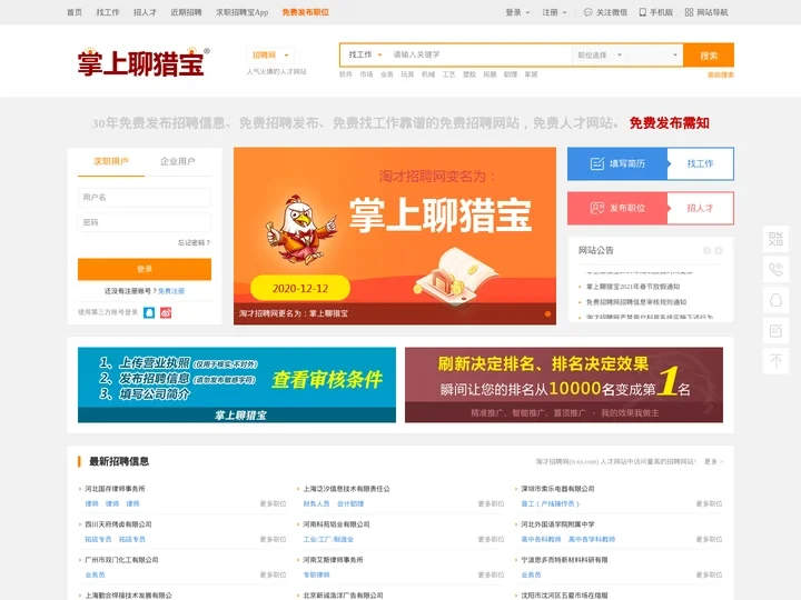 免费招聘网_免费人才网-掌上聊猎宝_淘才招聘网【全免费】