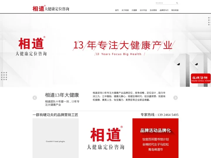 品牌策划_营销策划公司_战略咨询机构_【深圳相道大健康品牌策划公司官网】