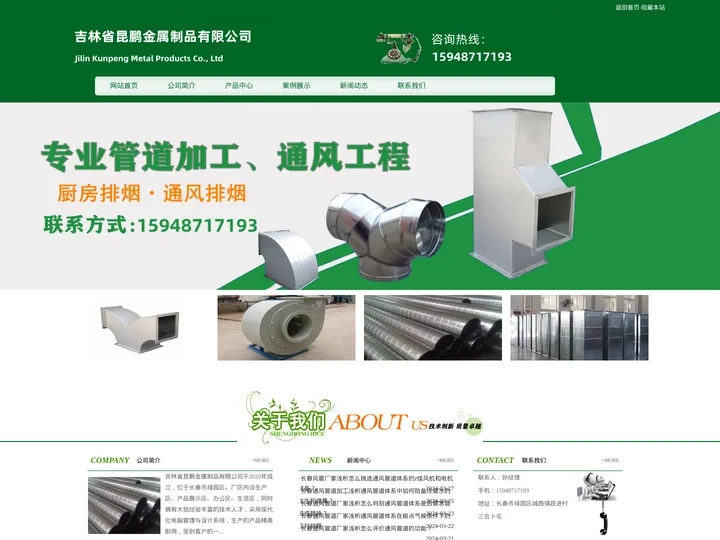 长春通风管道加工_长春风管厂家_长春通风管道厂家_昆鹏金属制品有限公司