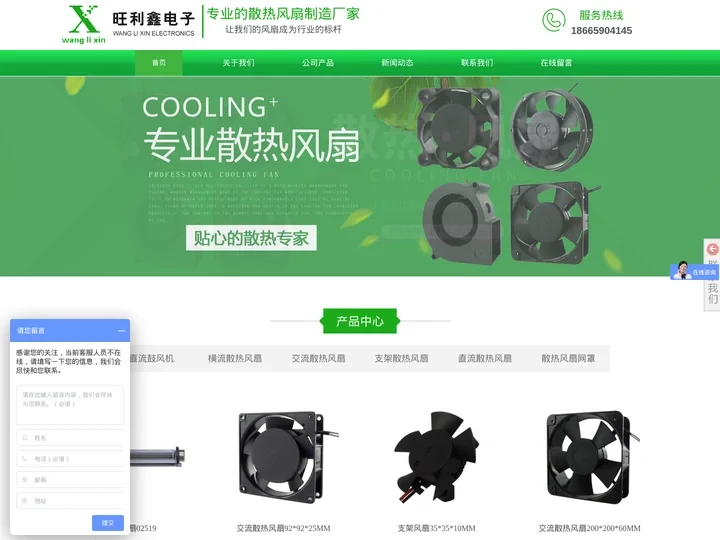 散热风扇丨散热风机丨直流风扇丨交流风扇丨散热风扇厂家-深圳市旺利鑫电子有限公司_深圳市旺利鑫电子有限公司