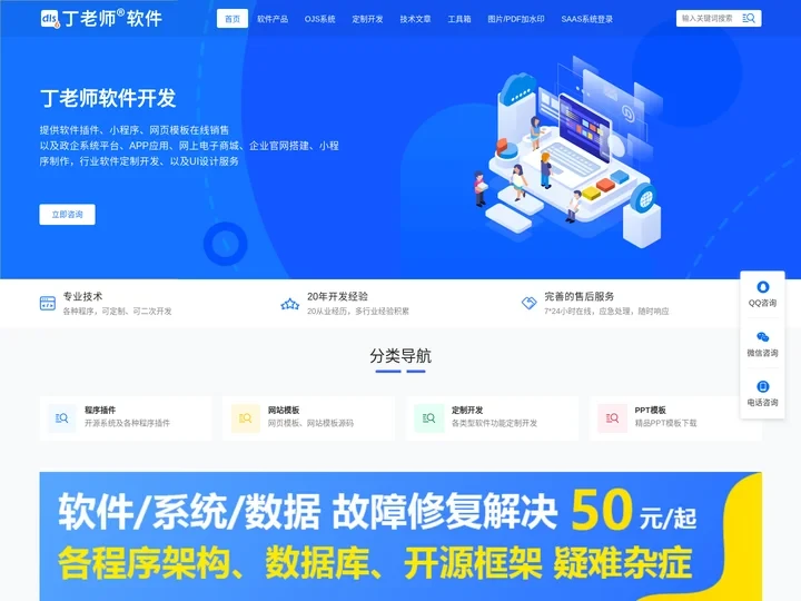APP/小程序开发、网上商城系统、企业官网建设、程序二次修改、OA/ERP/SAP/CRM等软件定制 - 丁老师软件开发