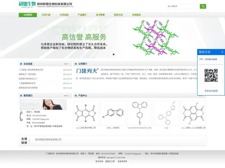 阻燃固化剂_二苯基膦酸_碘化丁酰胆碱现货供应商_郑州研德生物科技有限公司