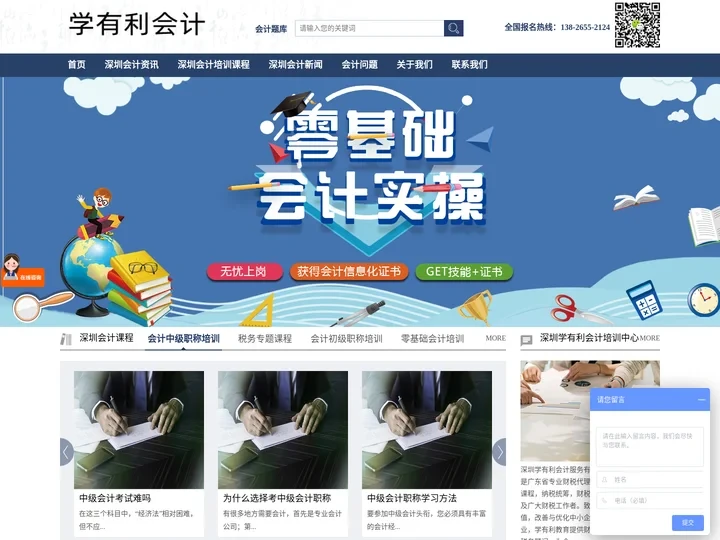 学乐佳会计网
