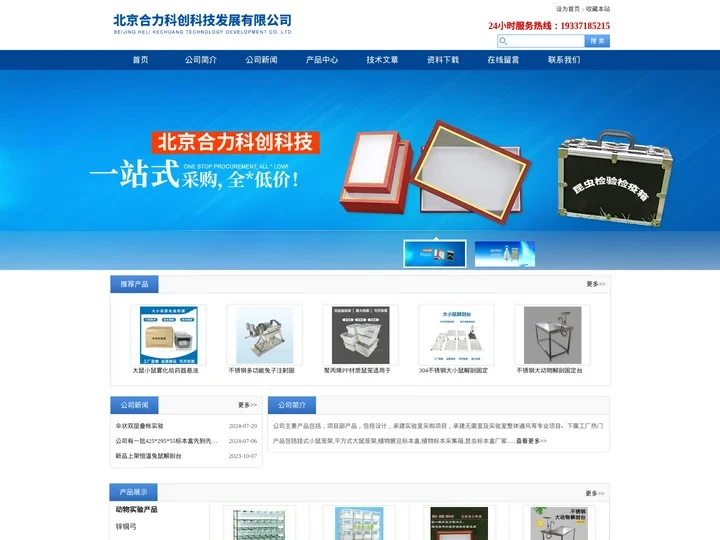 悬挂式小鼠笼架,植物标本采集箱,昆虫标本盒厂家-北京合力科创科技发展有限公司