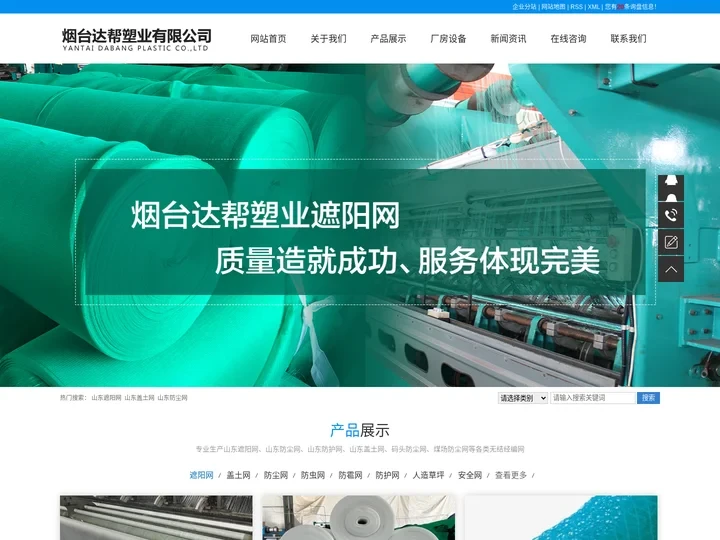山东遮阳网_山东盖土网_山东防尘网-烟台达帮塑业有限公司