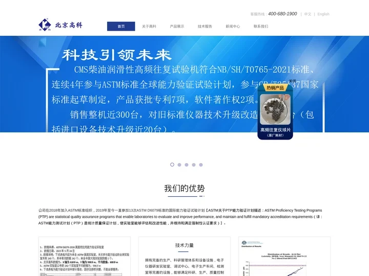 柴油润滑性测定仪(HFRR高频往复试验机)_汽油机进气阀沉积物模拟试验机-燃油添加剂厂家_防冻液厂家_清净剂批发_北京高