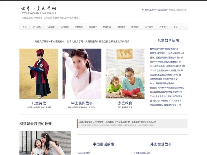 世界儿童文学网官网（元天赋服务） — 中外儿童文学 中国古典文学 外国文学名著 儿童故事