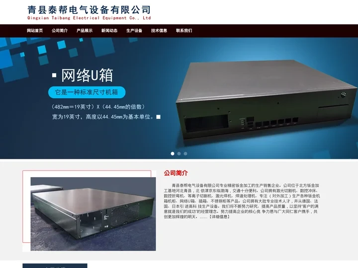 精密钣金,网络U箱,插箱_青县泰帮电气设备有限公司