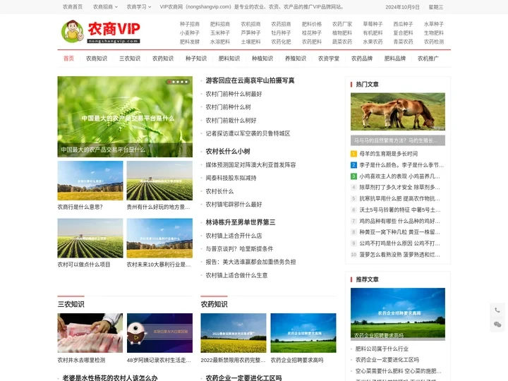 VIP农商网 - 洞察农业商机和打造一站式信息服务解决方案