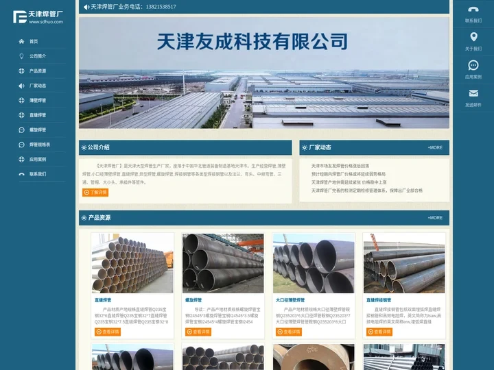 焊管_大口径螺旋焊管_友发焊接钢管 - 天津焊管厂