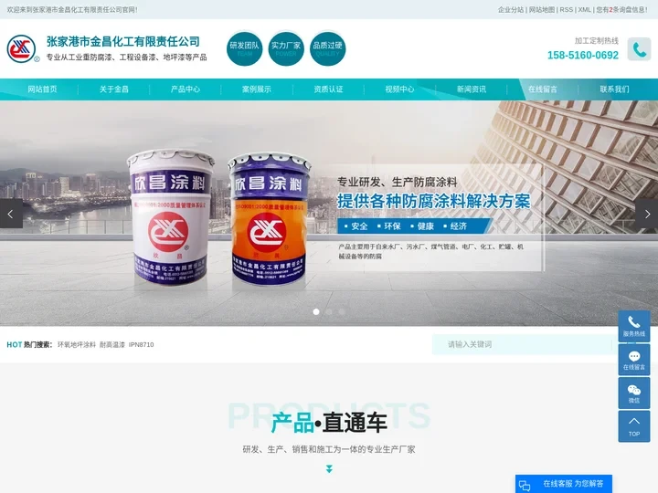 环氧地坪涂料_耐高温漆_IPN8710-张家港市金昌化工有限责任公司