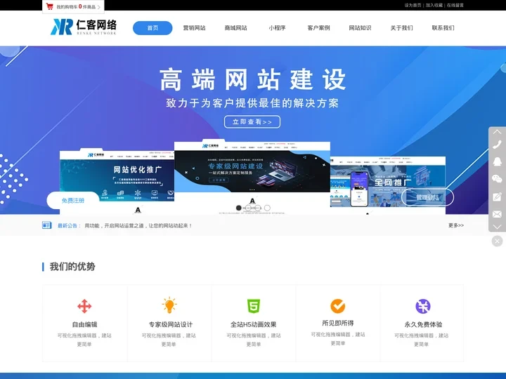济南仁客网络科技有限公司_网站建设_小程序开发_网站优化 互联网营销推广一站式服务