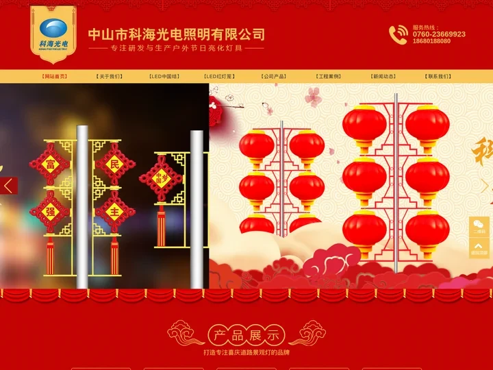 LED中国结|LED灯笼|中山市科海光电照明有限公司