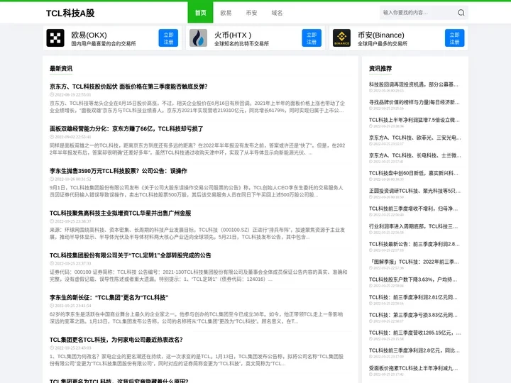TCL科技A股 - tcl科技股吧最新消息股价今日行情