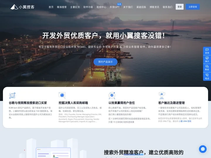 小翼搜客-外贸开发客户与主动获客专业解决方案