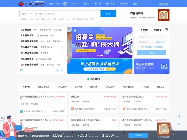 齐鲁招聘网_山东人才网_山东招聘网_山东人才招聘信息-齐鲁招聘网