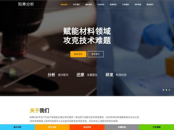 成分含量分析_配方分析还原_材料成分检测_未知成分分析_知弗