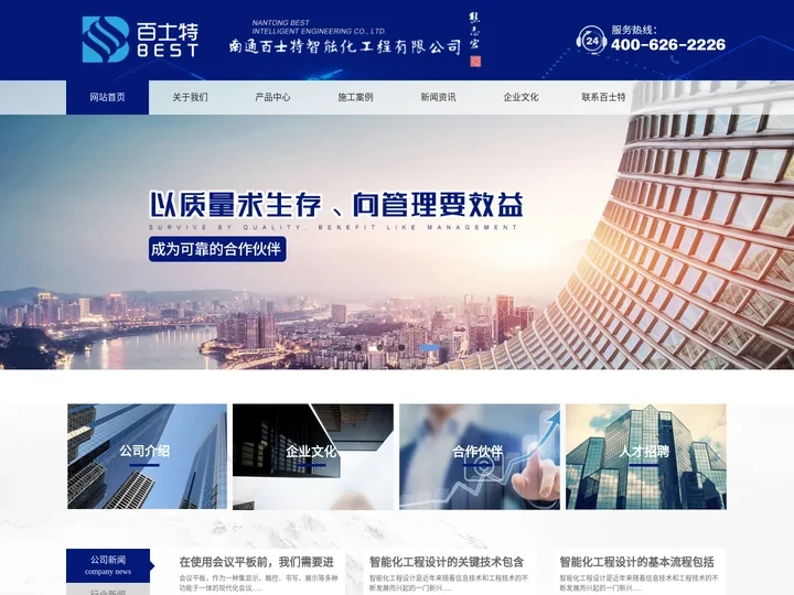 智能化工程设计,南通泰州盐城LED屏,门禁道闸,视频周界报警,南通百士特智能化工程有限公司
