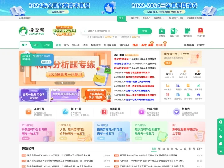 橡皮网题库系统 - 正确教育在线出题系统