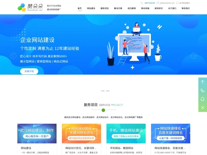武汉网站制作_网站设计_网站建设_武汉赞朵朵网站建设公司