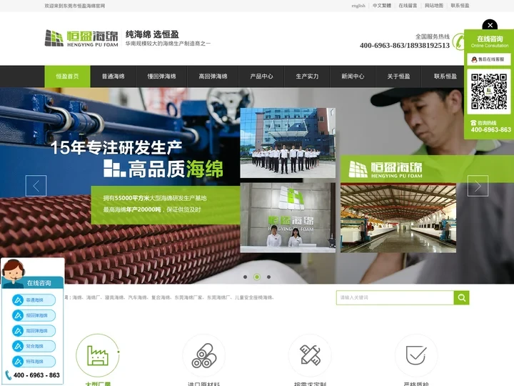 东莞海绵厂|高回弹海绵|高密度海绵|复合海绵|恒盈海绵