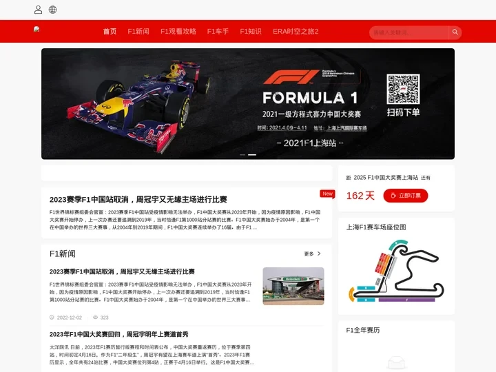 上海F1订票网-上海F1门票_F1看台票_F1草地票_F1包厢票_赛车门票订票