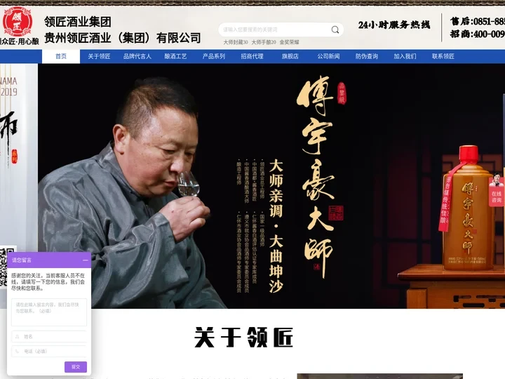 领匠酒业集团官网 - 茅台镇酱香型白酒 - 代理招商加盟