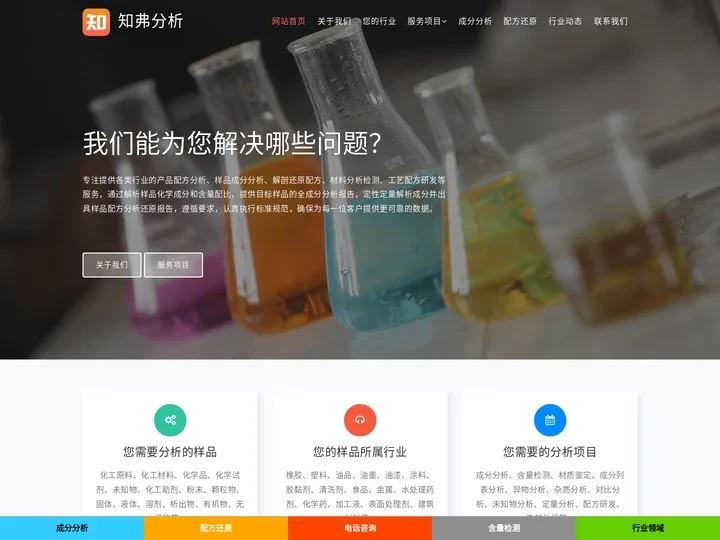 成分分析检测公司_配方分析还原机构_物质分析化验测定_知弗