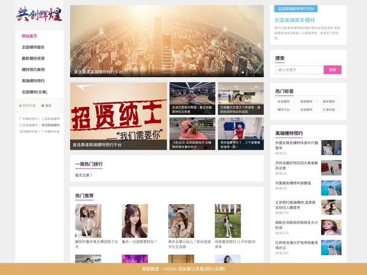 全国高端伴游,私人陪游,名媛商务伴游网,首选靠谱高端模特预约平台