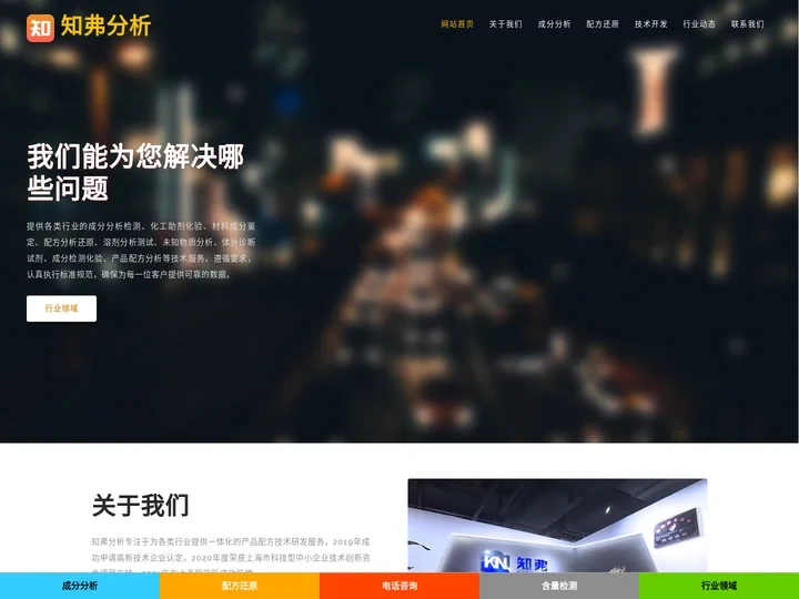 配方含量还原_成分分析检测_材料鉴定化验_未知物质分析_知弗