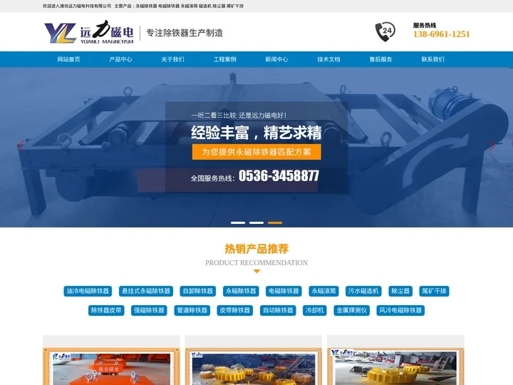 除铁器 永磁除铁器 电磁除铁器厂家批发-临朐科信磁电有限公司