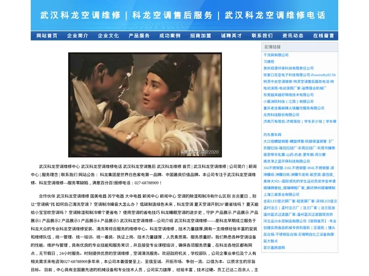 武汉科龙空调维修｜科龙空调售后服务｜武汉科龙空调维修电话