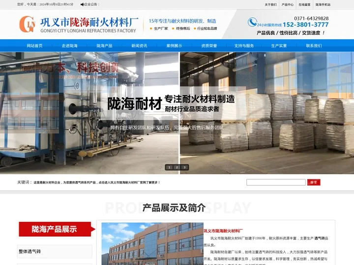 整体透气砖-透气/水口座砖-透气芯砖-钢包砖-河南陇耐耐火材料有限公司