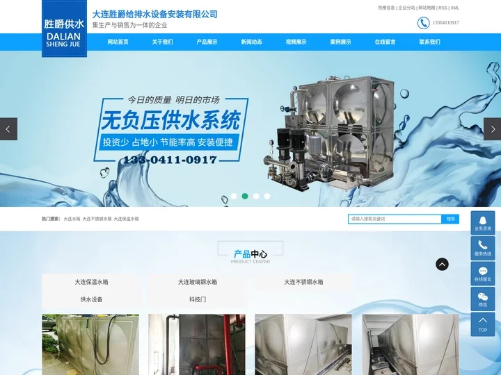 大连水箱_大连不锈钢水箱_大连保温水箱-大连胜爵给排水设备安装有限公司