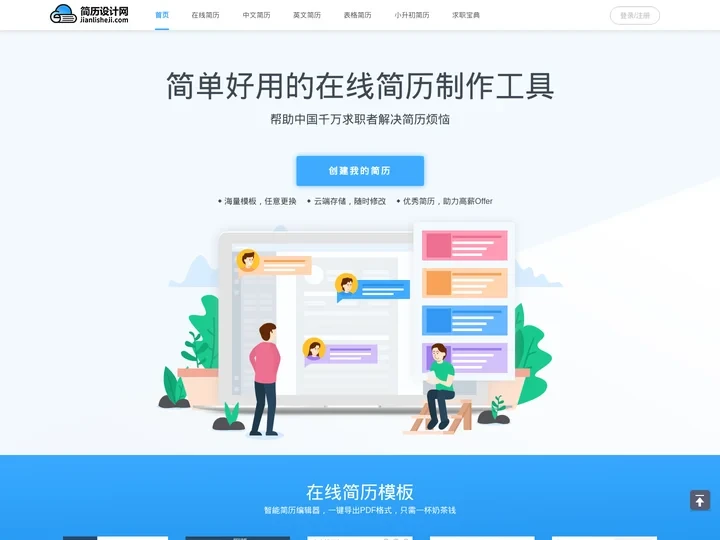 简历模板免费下载_个人求职电子简历模板【word可编辑】-简历设计网