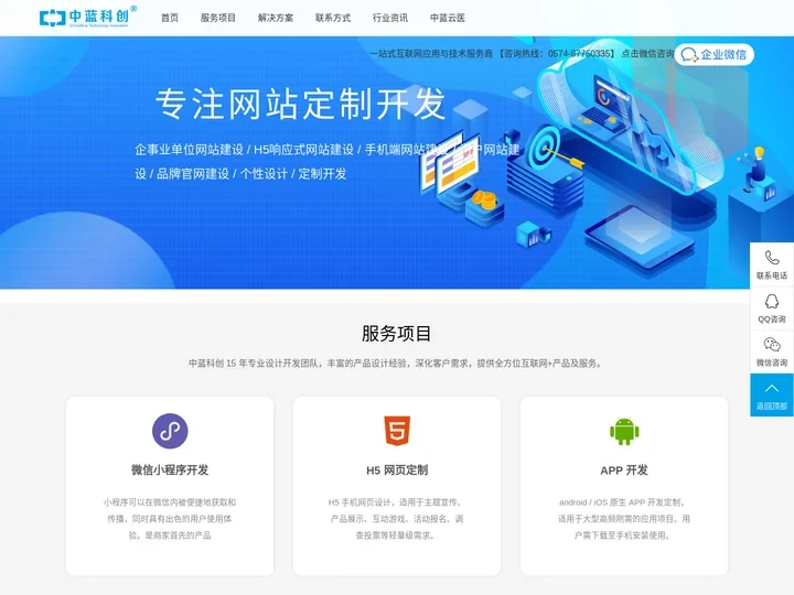宁波小程序开发_宁波APP开发_宁波微信公众号开发-宁波中蓝科创