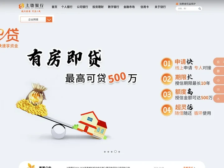 上饶银行