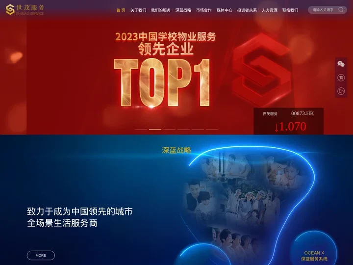 世茂服务_美好生活智造者
