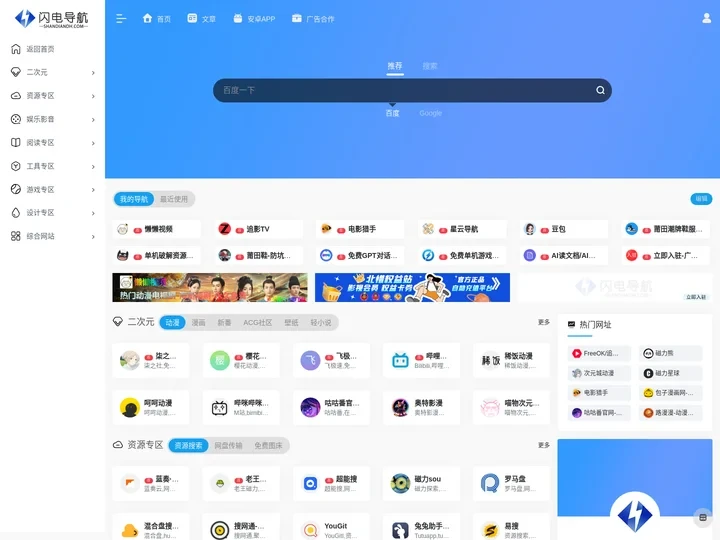 闪电导航 | 集合各领域的网址导航